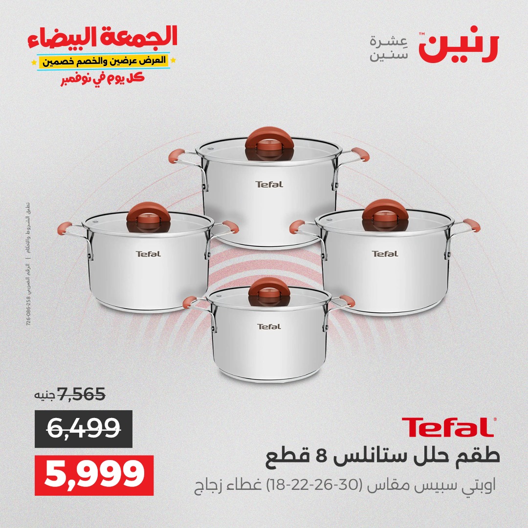 raneen offers from 18nov to 3nov 2025 عروض رنين من 18 نوفمبر حتى 3 نوفمبر 2025 صفحة رقم 140